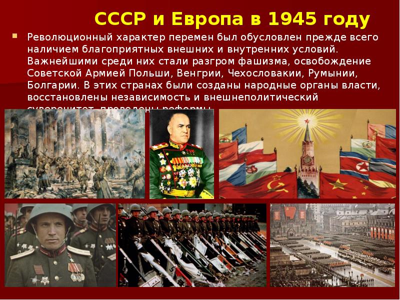 Ссср в 1945 1991 гг план урока