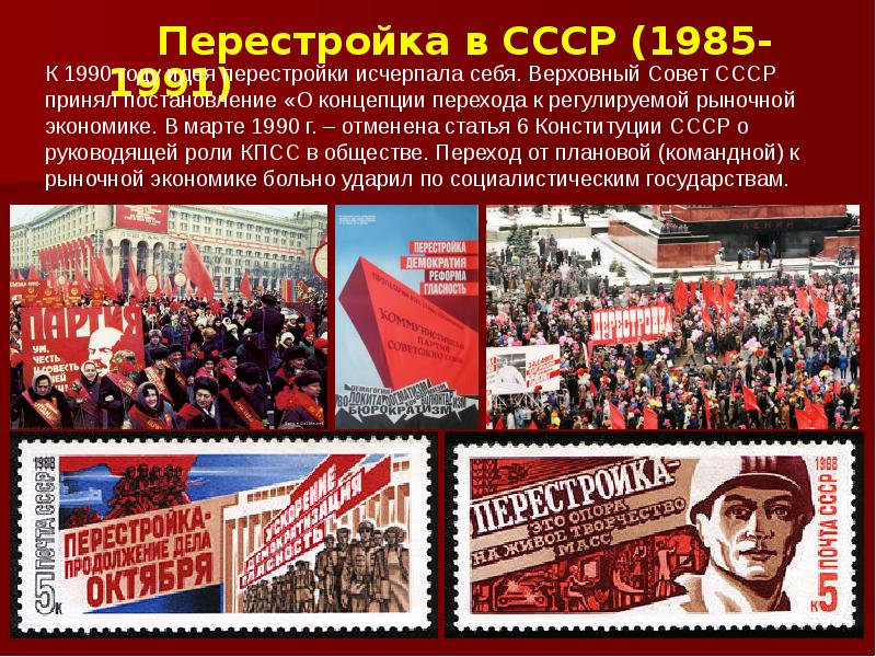 Ссср в 1945 1991 гг презентация