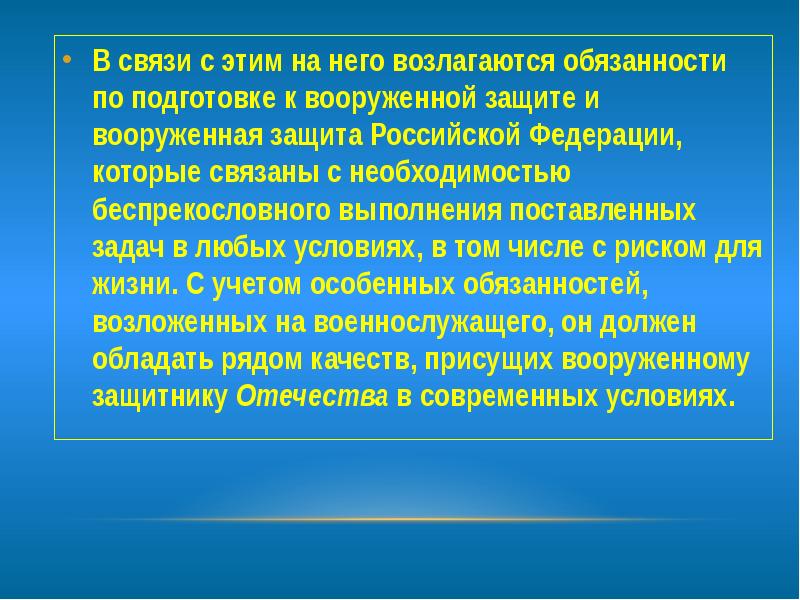 Военнослужащий патриот обж 11 класс презентация