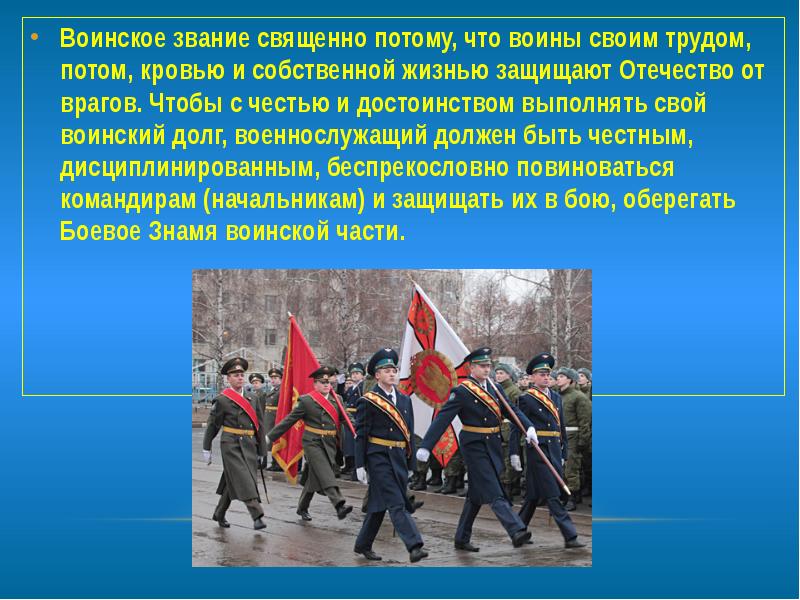 Патриотизм и верность воинскому долгу качества защитника отечества презентация