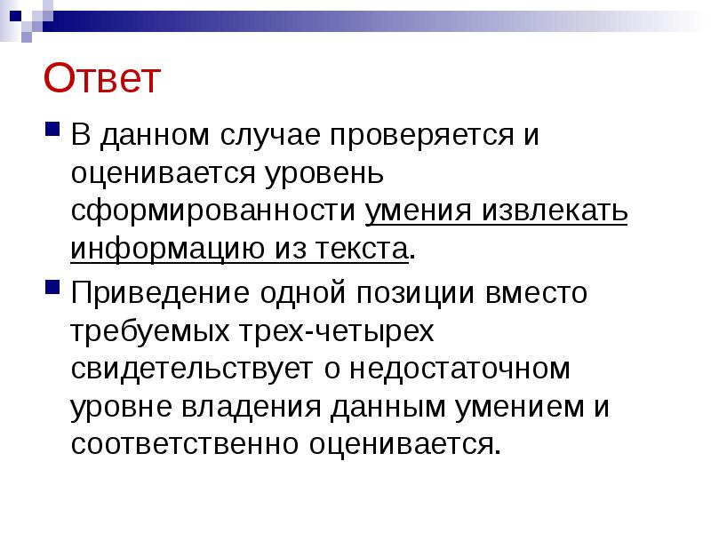 Задания требующие развернутого ответа. Умение извлекать информацию из текста. Извлекаемые способности со2 экстрации.