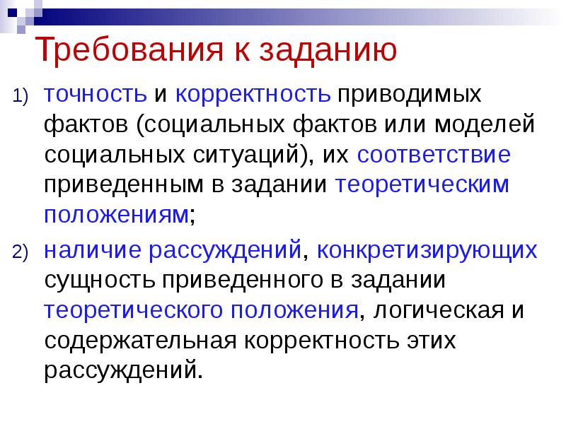 Наличие положения. Содержательная корректность. Привести в соответствии или в соответствие. Корректность это в информатике. Приведен в соответствие или приведен в соответствии.