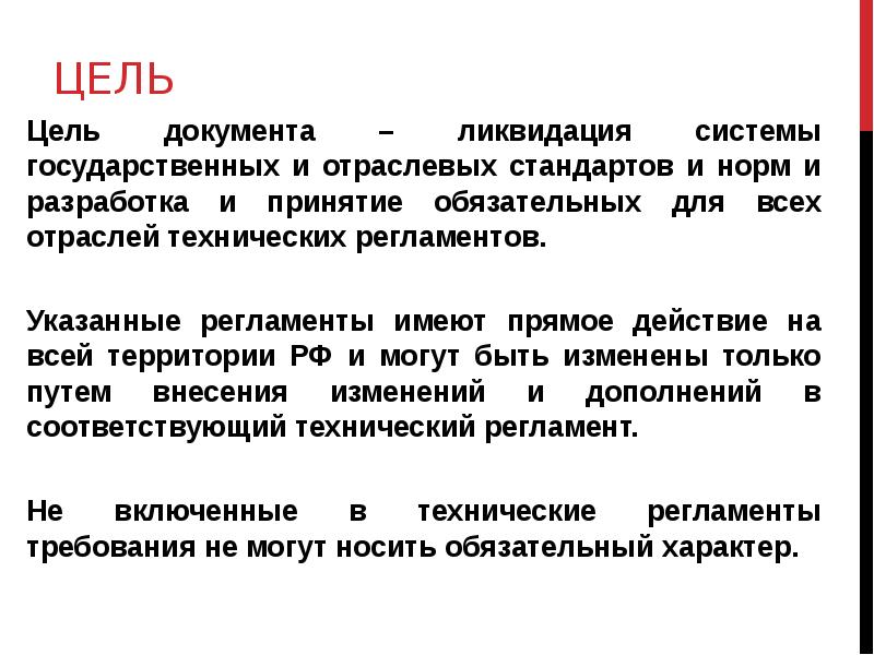 Какие документы представляются в госдуму вместе с проектом закона о техническом регулировании