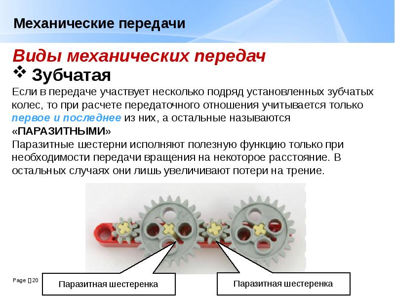 Механические передачи. Зубчатая механическая передача. Типы механических передач. Механическая зубчатая передача пример. Сообщение виды механических передач.