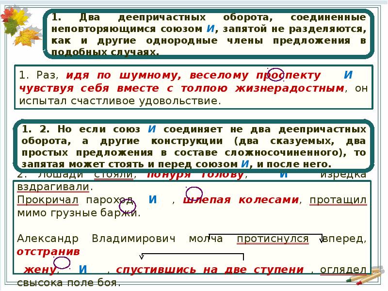 Схема предложения с деепричастным оборотом