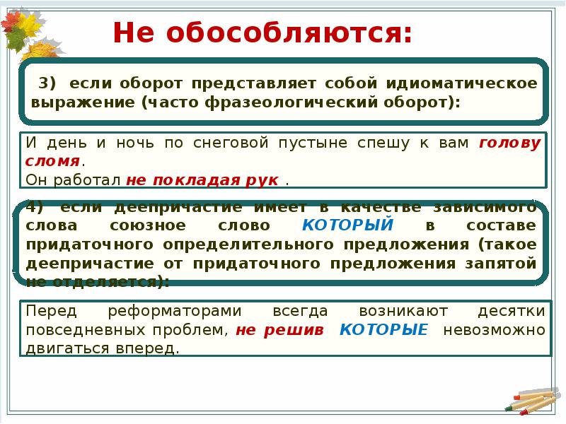 Деепричастный оборот всегда обособляется