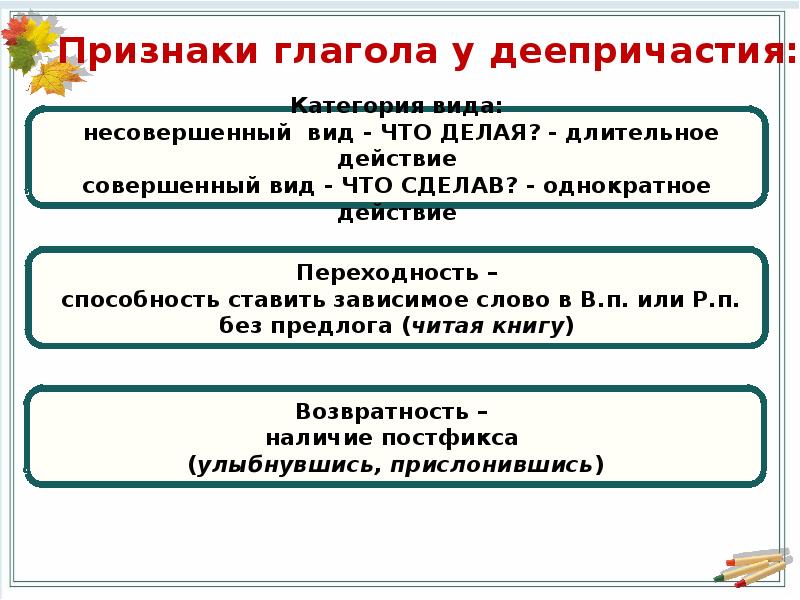 Деепричастие 2 вариант 7 класс. Признаки деепричастия переходность. Переходные и непереходные деепричастия как определить. Переходное деепричастие. Как определить переходность деепричастия.