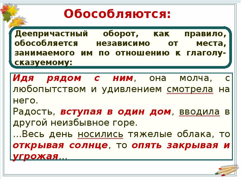 Образование деепричастный