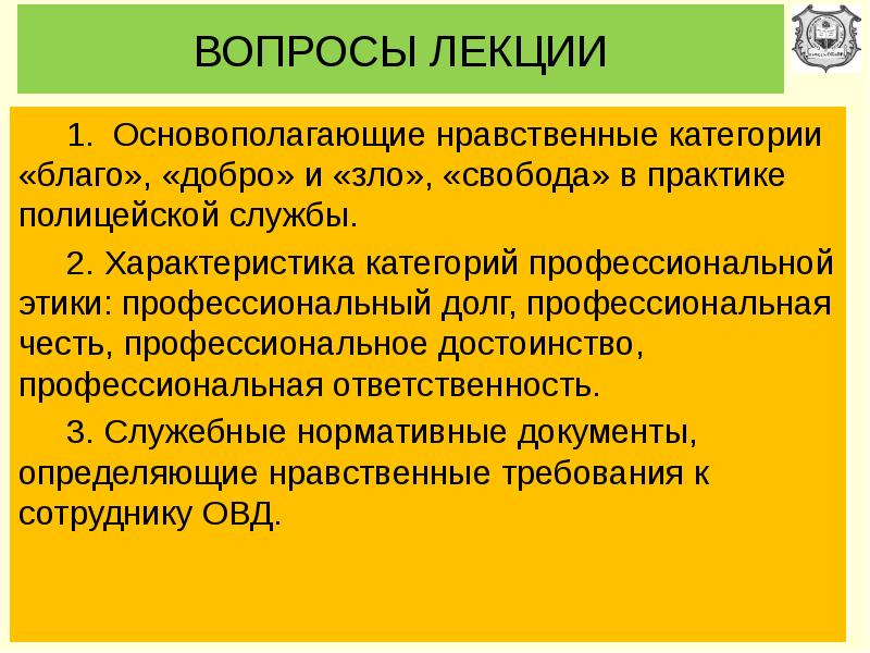 Категории нравственности. Основополагающие нравственные категории. Категории профессиональной этики. Благо профессиональная этика. Благо категория этики.