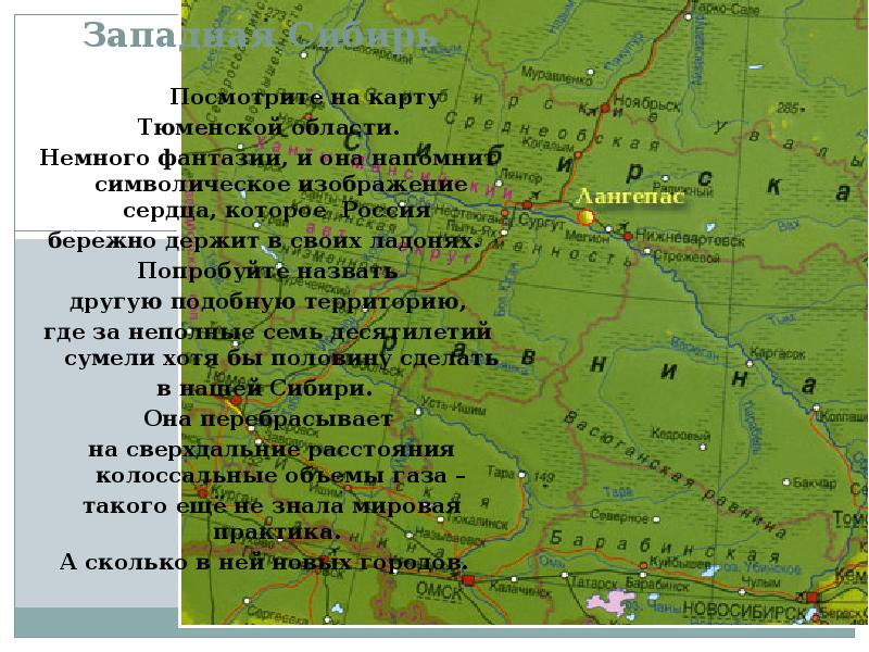Тюмень это сибирь или. Западная Сибирь презентация. Сердце Сибири Тюмень на карте. Тюмень на карте Западной Сибири. Карта Тюменской области.