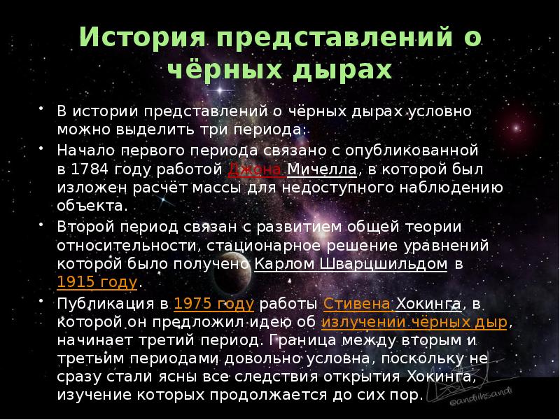 Черные дыры заключение проект