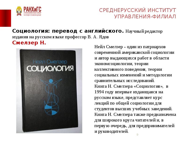 Американский социолог н смелзер под обществом понимается. Смелзер социология. Нейла Смелзера "социология". Смелзер социология оглавление. Массовое поведение Смелзер.