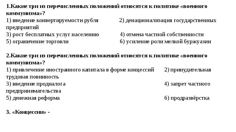 Что из названного относится к политике