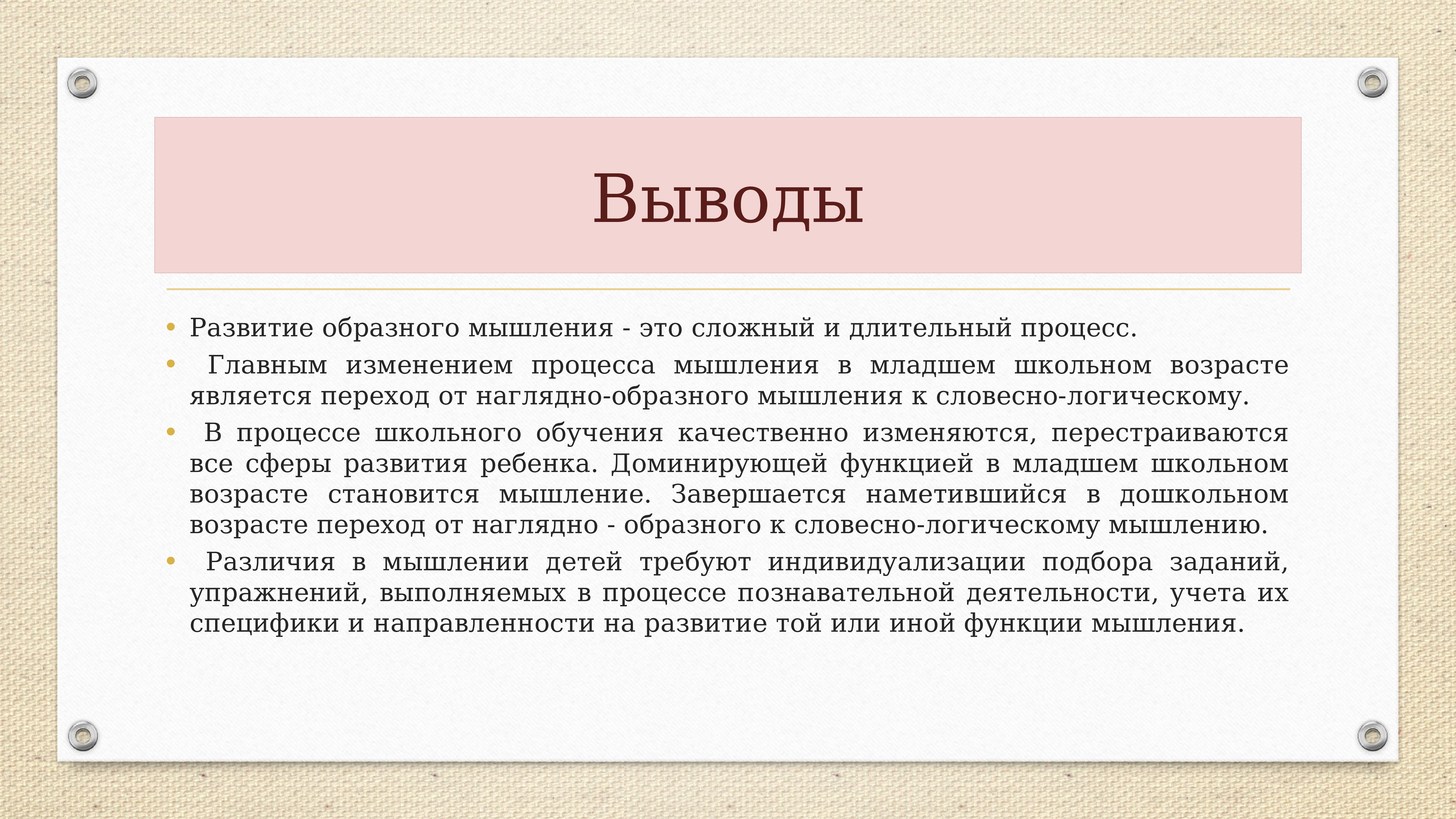 Образно это как понять. Завершает переход от наглядно - образного к словесно логическому.