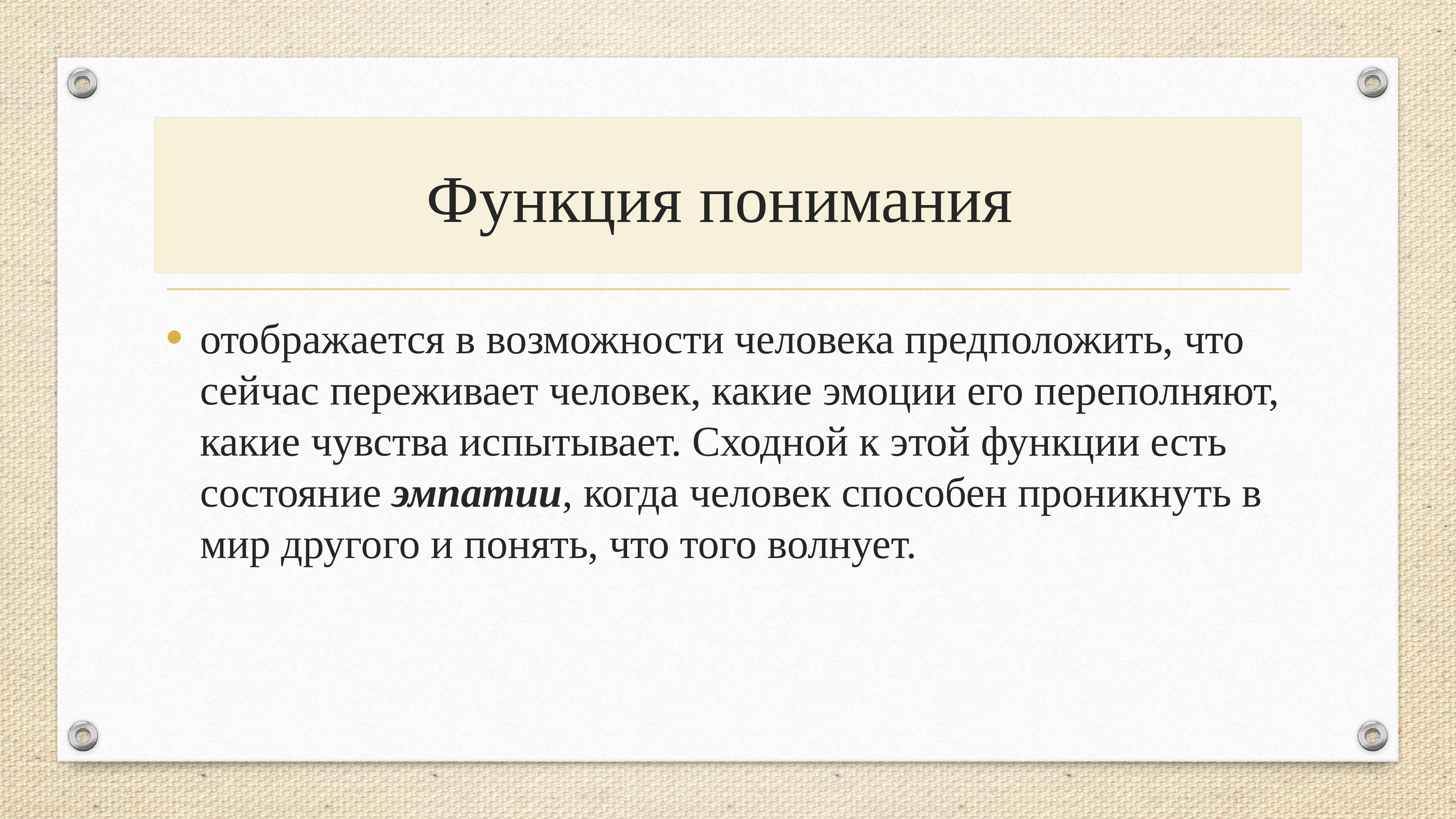 Функция понимания. Функции прогнозирования. Функция прогнозирования предполагает. Под функцией прогнозирования понимается.