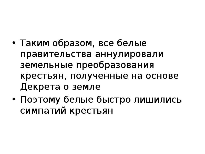 Экономическая политика красных и белых презентация