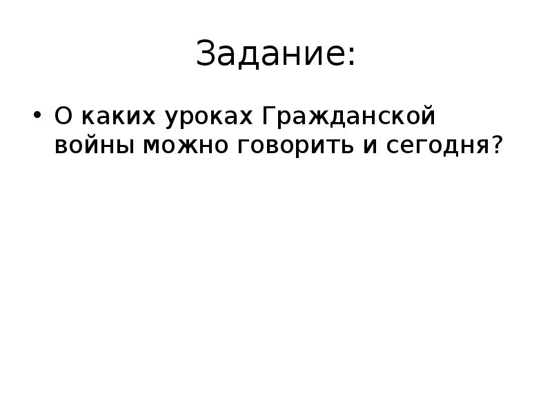 Экономическая политика красных и белых презентация