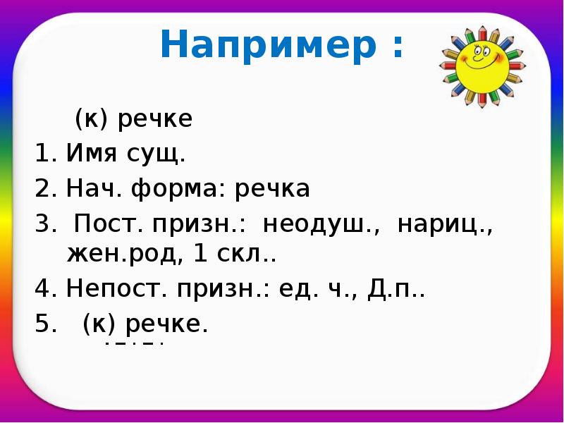 Разбор имени существительного утро