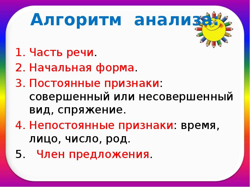 Увидел нас начальная форма лицо число