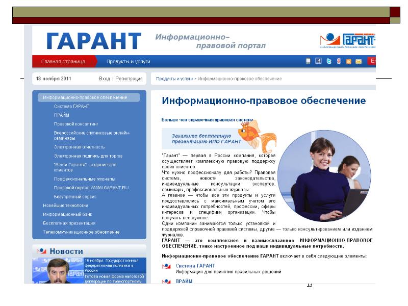 Гарант проект официальный сайт