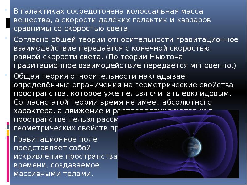 Конечность и бесконечность вселенной презентация по астрономии