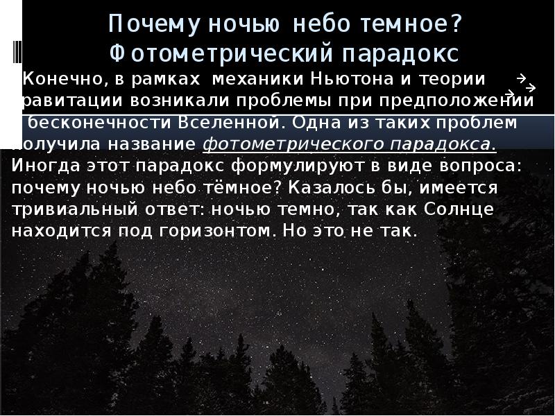 Презентация конечность и бесконечность вселенной чаругин 11 класс