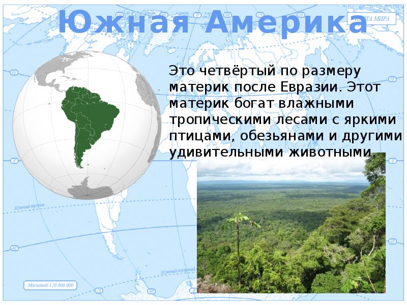 Презентация по окружающему 2 класс путешествие по планете