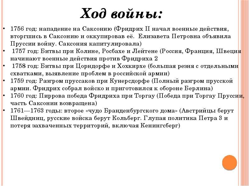 Информационный проект войны 17 18 веков в европе 7 класс проект