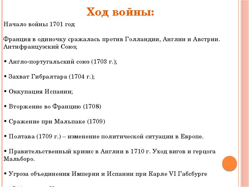 Информационный проект войны 17 18 вв в европе