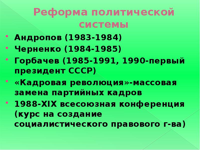 1988 конституция