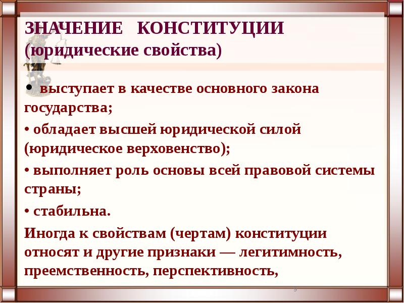 Что значит конституция человека. Значение Конституции. Значимость Конституции. Важность Конституции. Элементы конституционализма.