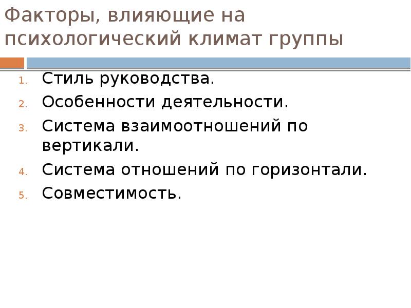 Влияние стиля