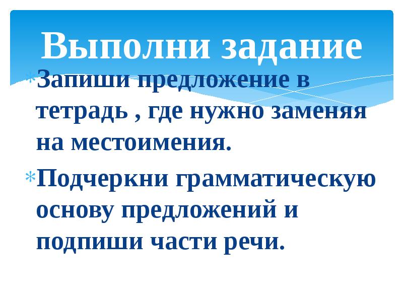 Развитие речи редактирование текста с повторяющимися именами существительными 2 класс презентация