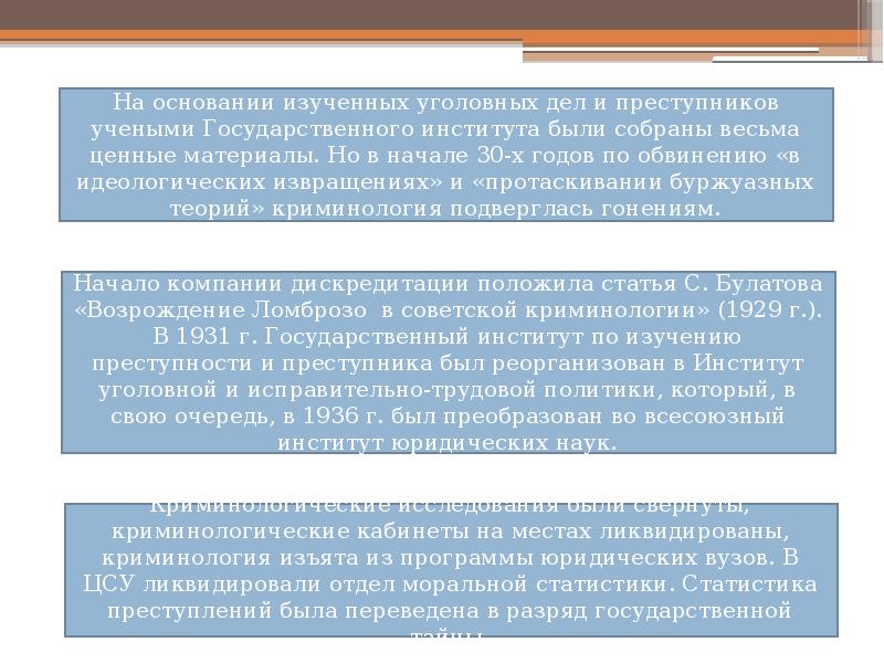 Криминологическое исследование презентация