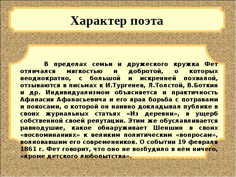 А фет биография презентация 3 класс