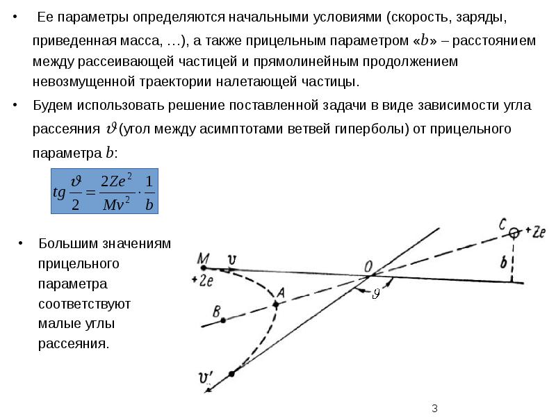 На рисунке 1 представлена схема экспериментальной установки резерфорда для изучения рассеяния