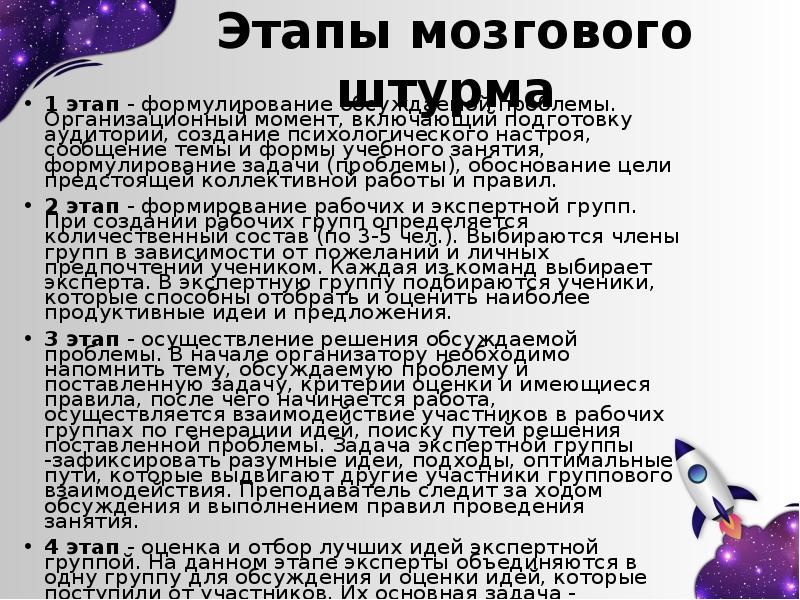 Целью мозгового штурма является демонстрация познаний в области управления рисками проекта