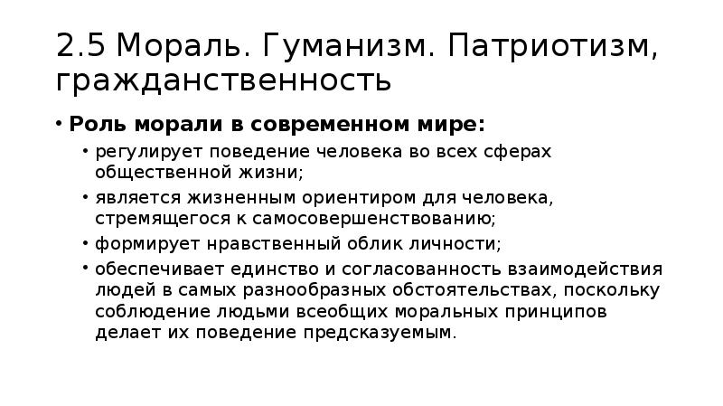 Что такое гуманизм обществознание 6 класс презентация