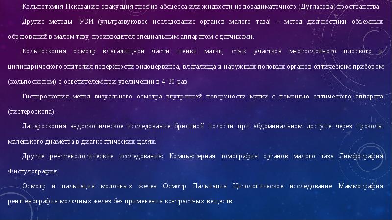 Введение в акушерство и гинекология презентация - 85 фото