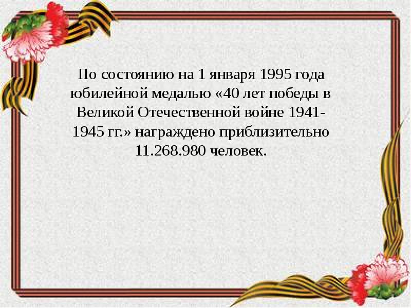 Презентация вов в судьбе моей семьи