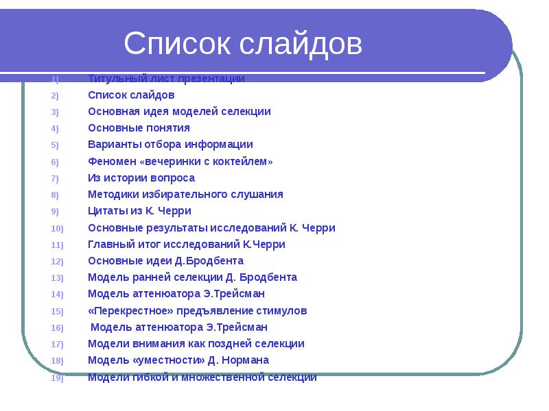 Темы презентаций список. Список для презентации. Слайд со списком. Слайд для списка презентация. Темы для презентаций список.