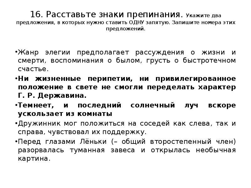 Жанр элегии предполагает рассуждение о жизни. Жанр элегии предполагает рассуждение о жизни и смерти. Жанр элегии предполагает рассуждение о жизни и смерти воспоминания. Жанры предложений.