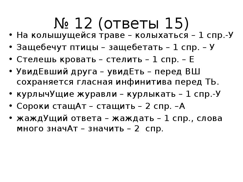 Как пишется колышется. Правописание слова колышущиеся. Колышать СПР. Колышущиеся 1 СПР. Колышется правило написания слова.