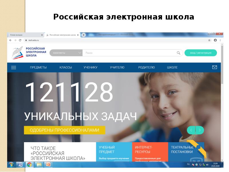 Российская электронная школа 11