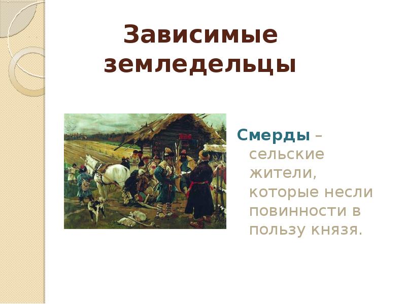 Смерд