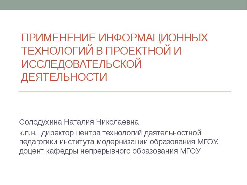 Проектно исследовательская технология презентация