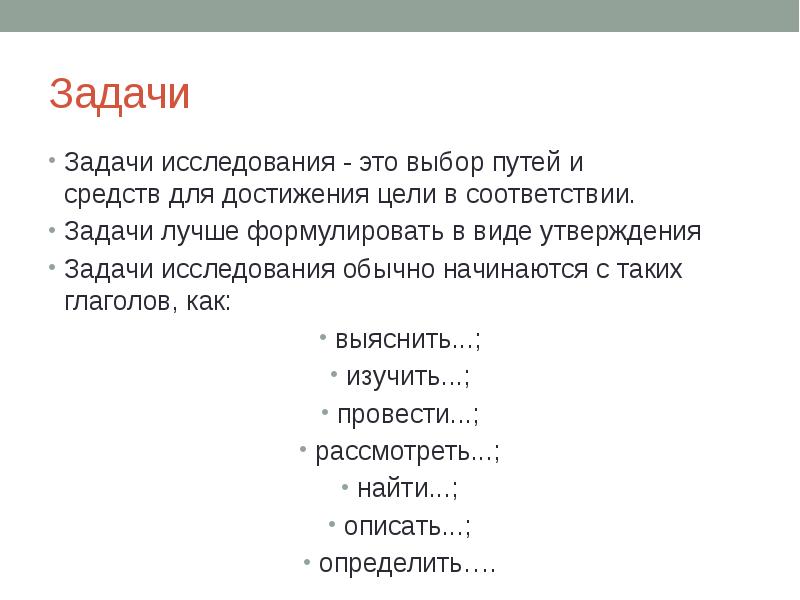 Задачи лучшего выбора. Это выбор путей и средств для достижения цели в соответствии. Выбор путей и средств для достижения цели исследования. Какие задачи утверждения. Задачи на утверждения.