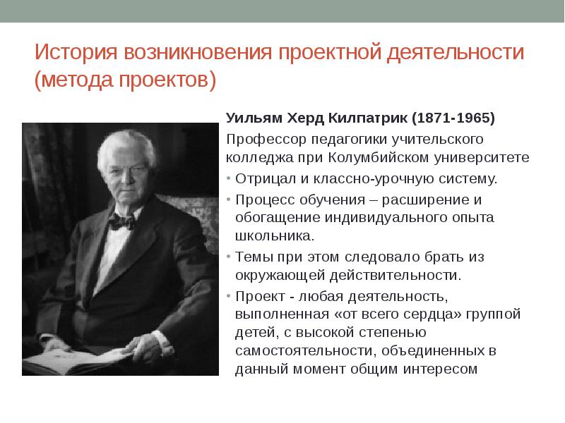 Чья концепция послужила основой для разработки методов проекта у килпатриком и э коллингсом