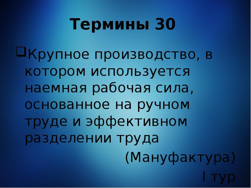 30 терминов