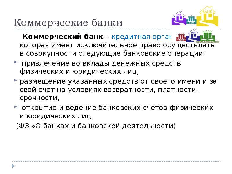 Коммерческий вклад